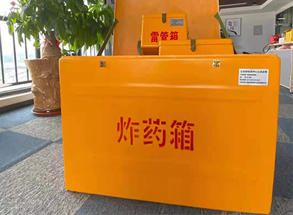 河口如何正确选择炸药箱？